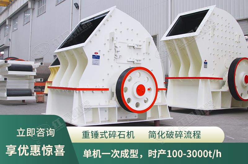 錘式破碎機，單機一次成型