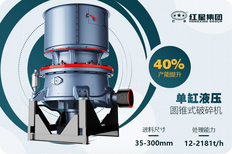 單缸圓錐破碎機(jī)這么火，有哪些生產(chǎn)特點(diǎn)？多少錢一臺(tái)