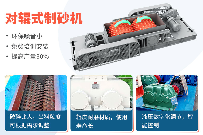 時(shí)產(chǎn)50噸對(duì)輥式制砂機(jī)工作視頻放送，多角度了解設(shè)備生產(chǎn)