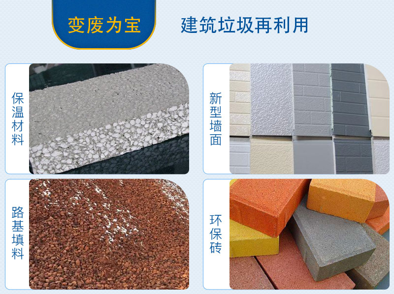移動(dòng)式破碎站處理建筑垃圾，再生利用