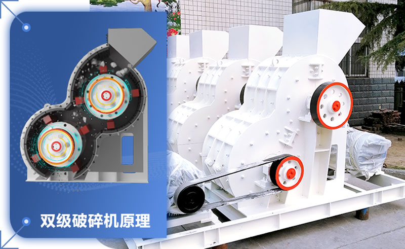 雙級破碎機輕松破碎濕料！設(shè)備型號參數(shù)介紹
