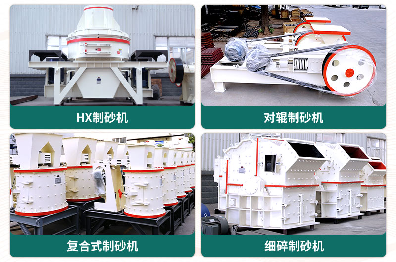 小型石頭制砂機(jī)可選款型多，多少錢一臺？
