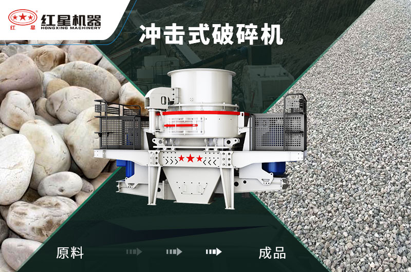 沖擊破能破卵石嗎？1小時產(chǎn)量多少噸？