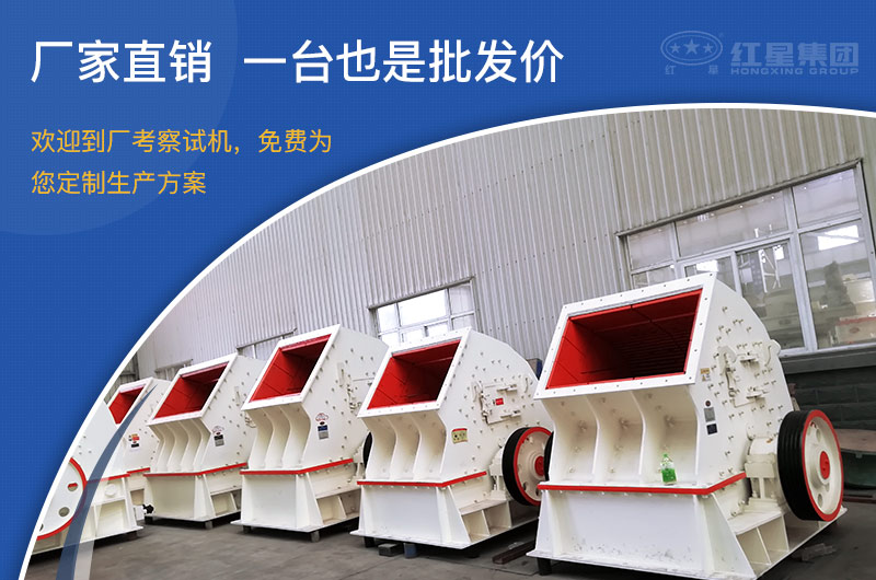 紅星機(jī)器煤炭破碎設(shè)備廠家直銷，適合投資