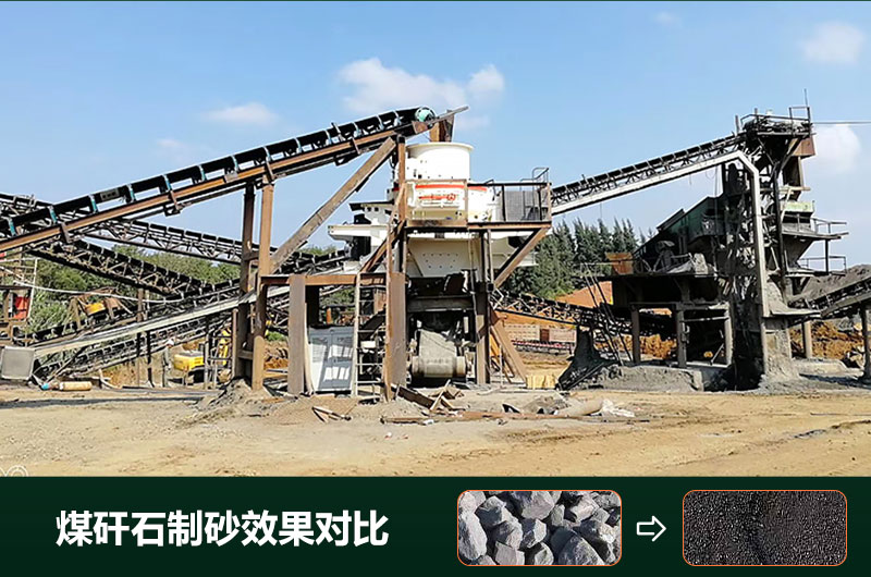 煤矸石制砂機(jī)有幾種類型？設(shè)備圖片及價(jià)格
