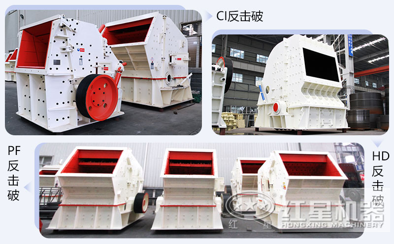 錘式破碎機(jī)和反擊破碎機(jī)區(qū)別在哪？如何進(jìn)行選擇？